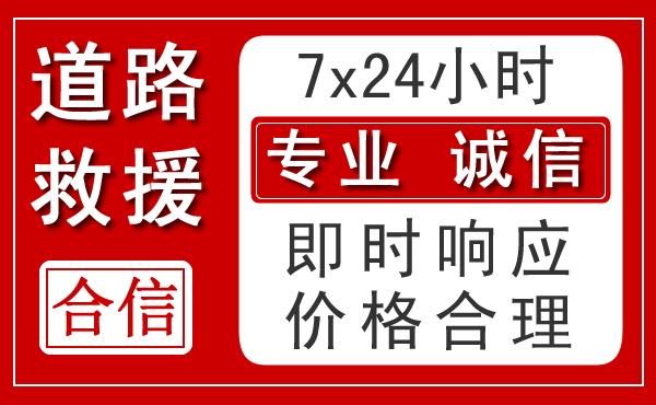 岱岳区新能源汽车救援